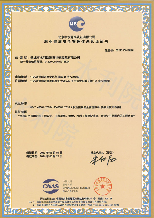 職業(yè)健康安全管理體系認(rèn)證證書(shū)